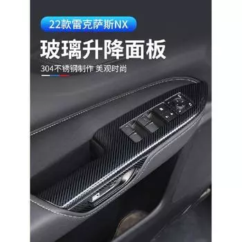 Для LEXUS NX260 NX350 NX400h 2022 Стекло подъемная панель управления Внутреннее украшение 04