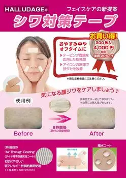 Для маски для лица из 200 средств по профилактике морщин на лице, «ценные ленты»