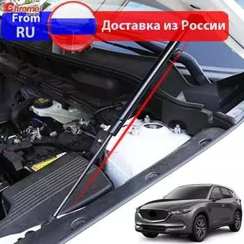 Для Mazda CX-5 CX5 KF 2017 2018 2019 2020 2021 2022 2023 Передний капот Гидравлический шток Подъемник двигателя Опора Газовая пружина Стойки Амортизатор