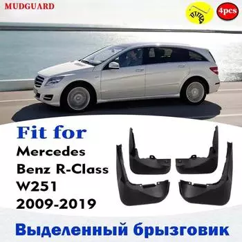 Для Mercedes BENZ R-Class W251 R280 R300 R350 R320 R400 брызговики на крыло, брызговики, автомобильные аксессуары, 4 шт. чёрный