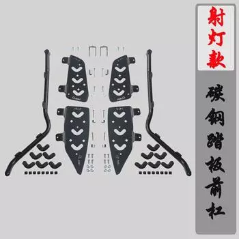 для Shengshi 350e Бампер Ударопрочный Бампер Выхлопная Труба Ударопрочный Стикер Бок Ударопрочное Крыло Кронштейн Реставрация Держатель Фары [Spotlight Pedal] Front Bars