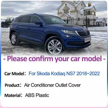 Для Skoda Kodiaq NS7 2018~2024 2024 Автомобильная крышка воздухозаборника под задним сиденьем Решетка кондиционера Вентиляция Выхлопные аксессуары