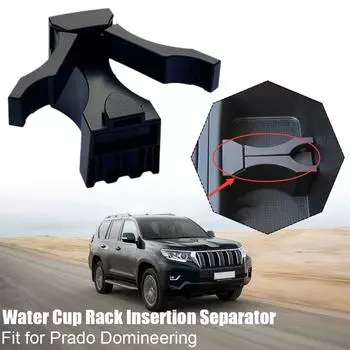 Для Toyota Landcruiser 200 Prado 120 подстаканник разделитель аксессуары вставка 55633-60040 чёрный