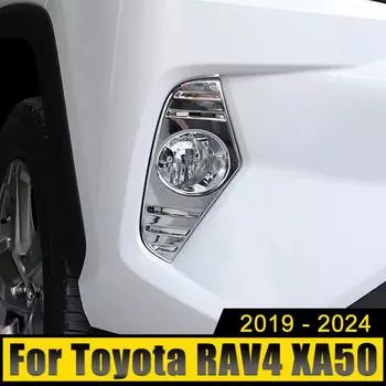 Для Toyota RAV4 2019 2020 2024 2024 2024 2024 RAV 4 XA50 Hybrid ABS Car Передняя противотуманная фара Крышка противотуманной фары Наклейка Аксессуары серебряный