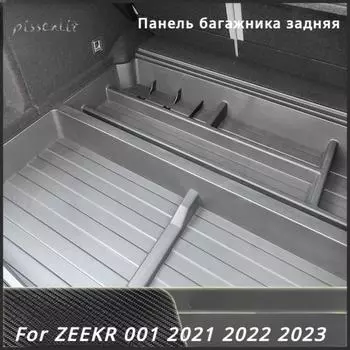 Для ZEEKR 001 2024 2024 2024 Аксессуары Укладка Уборка Задний багажник Багажная панель Подходит для переднего ящика Защитная накладка Защитная пластина чёрный