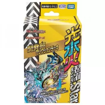 DM22-BD2 Duel Masters TCG Development Department Selection Deck [Светлая Вода Огонь Кира.Звезда]