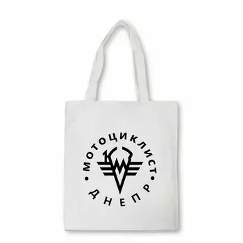 ДНЕПР мотоциклетная холщовая сумка креативный дизайн мужская сумка на плечо эко-сумка большая сумка Bolsas сумка-шоппер индивидуальный логотип 24*26cm