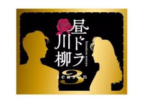 Дневная карточная игра «Сэнрю» Сезон 3