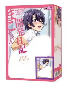 Дневник Разработки THE HOLE Ограниченное Издание с Акриловой Панелью Сделано в Японии 400г Онахол Муча Мако-чан Непроникающая Иллюстрация