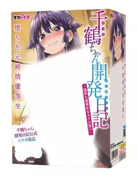 Дневник развития Tamatoys Отношение к отличнику-ученику как к мастурбатору Официальное сотрудничество Онахоле Чизуру-чан - -