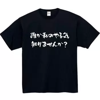 Does anyone know how motivated I 2XL funny [Oremake] am? T-shirt, black, size, t-shirt