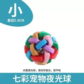 Dog Toy Bite-Resistant Molar Vocal Ball Teddy Puppy Golden Retriever Pet Supplies Relieving Stuffy Handy Gadget Cat Colorful luminous ball (small)