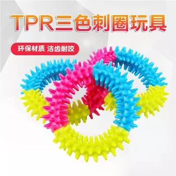 Dog Toy Molar Long Lasting TPR Thorn Ring Teddy Bichon Pug Corgi Puppy Tooth Cleaning Piercing Ring Pet Supplies Default