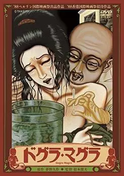 ДОГУРА.МАГУРА (Субтитры на английском)