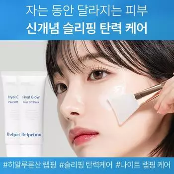Dongguk Belprimo Hyalglow Peel-Off Pack 70gx2 Sleep Wrapping Pack Moisture Wrapping Pack Sleeping Pack, 2 packs, 1 pack, 70g