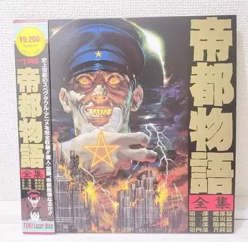 Doomed Megalopolis Anime Laserdisc 2 LD Set лазерный диск Teito Monogatari Combinok