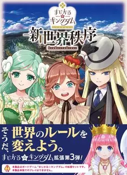 Дополнение к настольной игре Новый мировой порядок MagicalKingdom