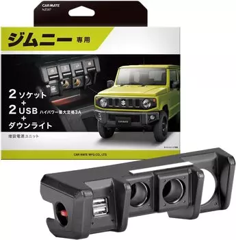 Дополнительный блок питания для Carmate Jimny Suzuki Jimny JB64 Jimny Sierra JB74 Разъем для автомобильных аксессуаров USB-блок питания suzuki jimny carmate NZ587