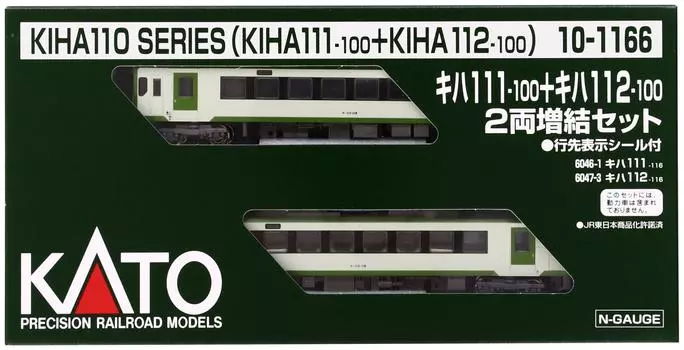 Дополнительный набор габаритов KATO N для железнодорожной модели дизельного вагона Kiha111+Kiha112, 2 вагона 10-1166