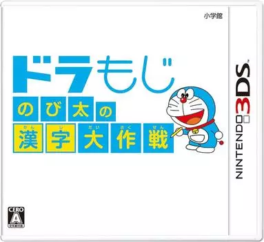 Doramoji Kanji Strategy 3DS Nobita s -