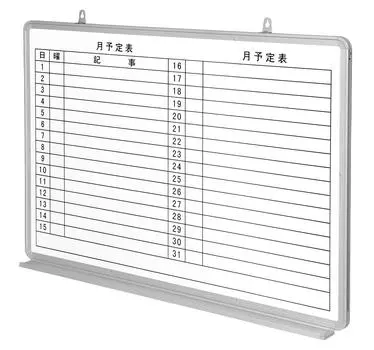 Доска белая с одной стороны с ежемесячным планом, с одной стороны с лотком для ручек, настенная, Ш900*В600 мм, двухсторонняя, календарь, обычная,
