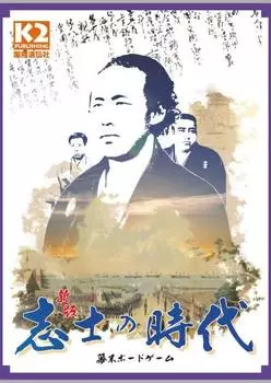 Доска «Эра патриотов» [Новое издание] ~Игра Бакумацу~