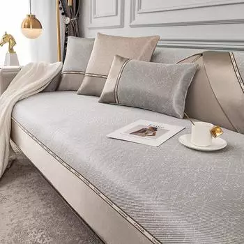 Доступная роскошная стильная подушка для дивана из ледяного шелка, летний коврик, простой современный нескользящий кожаный чехол для дивана, подушка 70*70