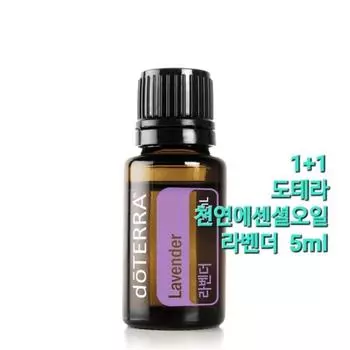 doterra натуральное эфирное масло doterra лаванда 5мл (1 + 1) ограниченная распродажа / ароматерапия лечебная, 2 шт.