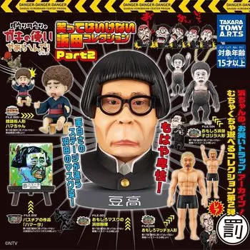 Downtown Gaki no Tsukai Ya Laugh Hamada Collection Part 2 4 Type Set Gacha Gacha Capsule Toy Arahende! Don t [Normal (Full Complete)]