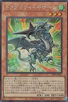 Dragonity Guizam версия Secret PREMIUM PACK 2022 Yu-Gi-Oh! 22PP-JP025 (Японский Редкий)
