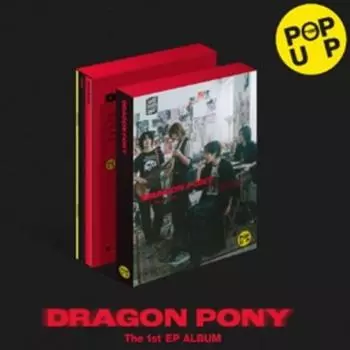 Драконий пони - EP 1-й [POP UP] 0