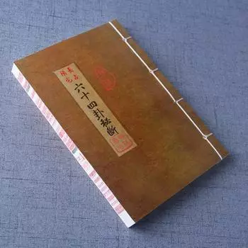 Древние книги с тонкими нитями. Шестьдесят четыре секрета гексаграмм И Чжаньяна. Банкноты позднего периода Цин Лю.