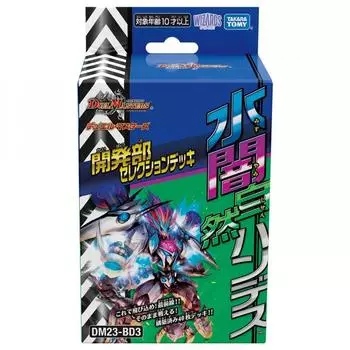 Duel Masters TCG DM23-BD3 Отдел разработки Выбор колоды [Вода Тьма Натуральные Руки]