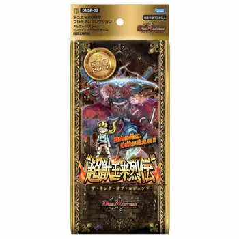 Duel Masters TCG DMSP-02 Super Beast King Retsuden