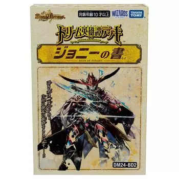 Duel Masters TCG Dream Heroic Tale Deck Book DM24-BD2 Johnny s