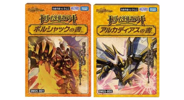 Duel Masters TCG Книга Героических Сказаний Мечты Аркадии за день до Колода Боршак/Книга (2-Pack) DM25-BD1 / DM25-BD2 (Релизы кораблей)