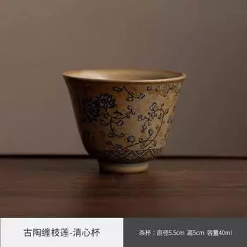 Дунхуанская древняя керамика Переплетенный лотос Мастерская чайная чашка для личного пользования Ретро керамическая чашка для чая кунг-фу Одинарная чашка