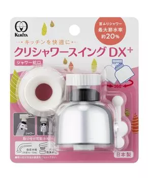 Душевые качели Kurita Kurita, сделано в Японии DX+ SFSWD-2110