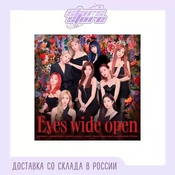 ДВАЖДЫ — широко открытые глаза Story