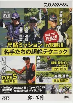 DVD DAIWA Ayu no Kingdom Супертехники Приблизительно 90 минут Мастера