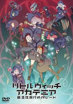 DVD-диск «Little Witch Academia Magical Parade», обычное издание