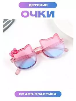 Два ушка, красочный бант, блестящие и яркие детские солнцезащитные очки, солнцезащитные очки для мальчиков и девочек, модные очки One Size розовый