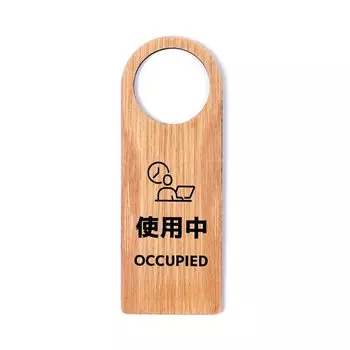 Дверная ручка табличка используется Свободно СВОБОДНО ЗАНЯТО Табличка с надписью Двусторонняя табличка табличка с надписью Бирка (Тип 1 (кленовый))