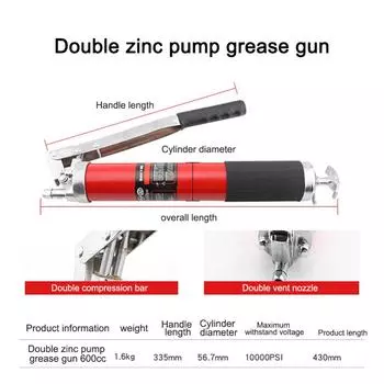 Двойной цинковый насос, смазочный пистолет, инструмент для смазки, Dichuang Red Diamond, смазочный пистолет для ремонта автомобиля, ручной инструмент с двойным рычагом