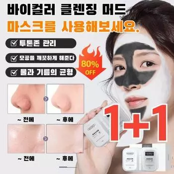 Двухцветная глиняная маска, глубокая глиняная маска от черных точек, двухцветная глиняная маска, двухцветная прозрачная грязевая маска, 1 шт.