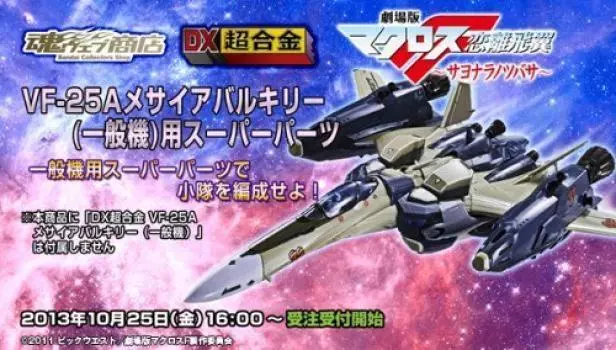 DX Chogokin Messiah Valkyrie Super Parts VF-25A (General Machine)