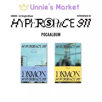 DXMON - ГИПЕРПРОСТРАНСТВО 911 ПОКААЛЬБУМ (ДЕВЯТЬ версия. ОДИННАДЦАТЬ вер.) + Бесплатный подарок Random ver.
