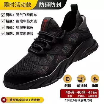 дышащий стальной подносок мужской противоударный и проколостойкий удобный, легкий и износостойкий безопасность на строительной площадке 226 Flying woven beef tendon bottom * 38