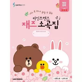 Джазовая коллекция Line Friends, Awesome Performance, Samho ETM, отдел планирования контента