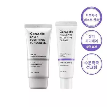 Дженабель (набор для ухода за веснушками) Успокаивающий солнцезащитный крем Laser 70 мл + интенсивный крем Melacare 50 мл